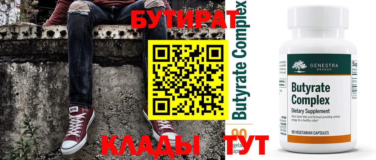 Бутират оксана  Вход с VPN  Усть-Илимск 