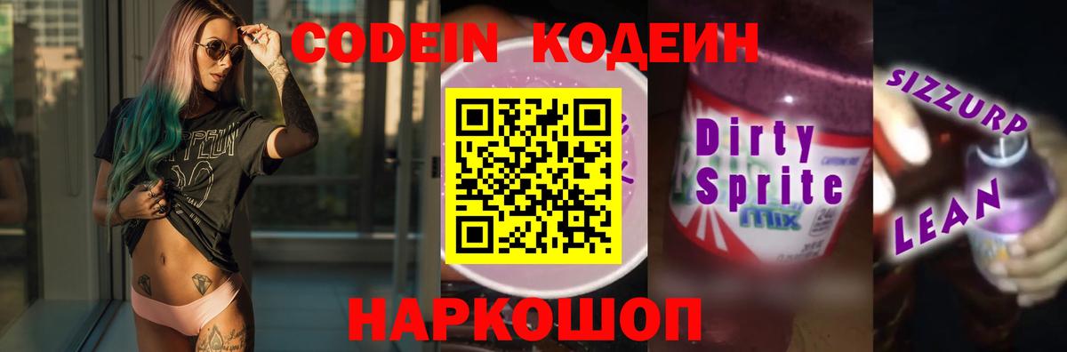 Кодеиновый сироп Lean напиток Lean (лин)  Кодеин напиток Lean (лин)  Вход с VPN  Усть-Илимск 
