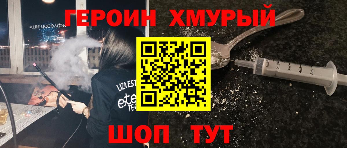 Усть-Илимск  Героин Heroin  Вход с VPN 