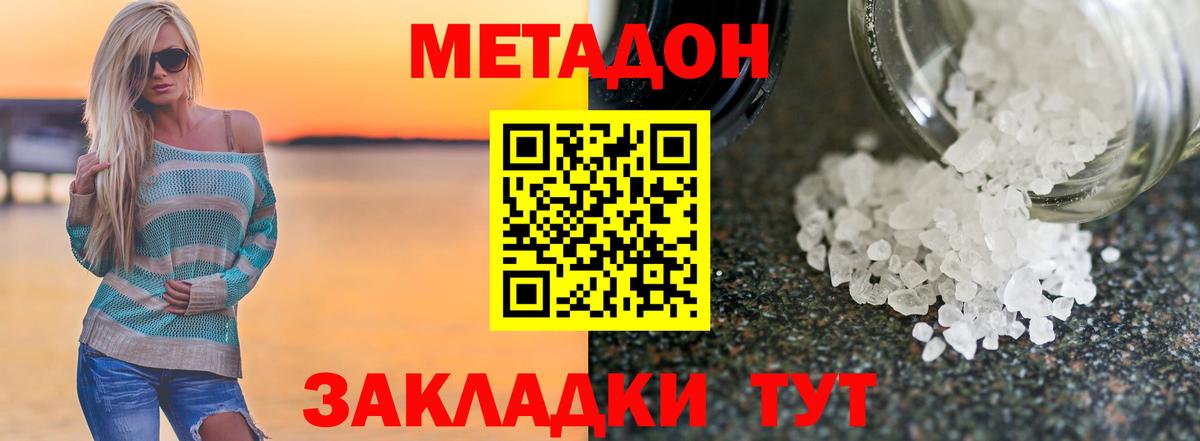 МЕТАДОН кристалл  МЕТАДОН кристалл  Усть-Илимск  Вход с VPN 
