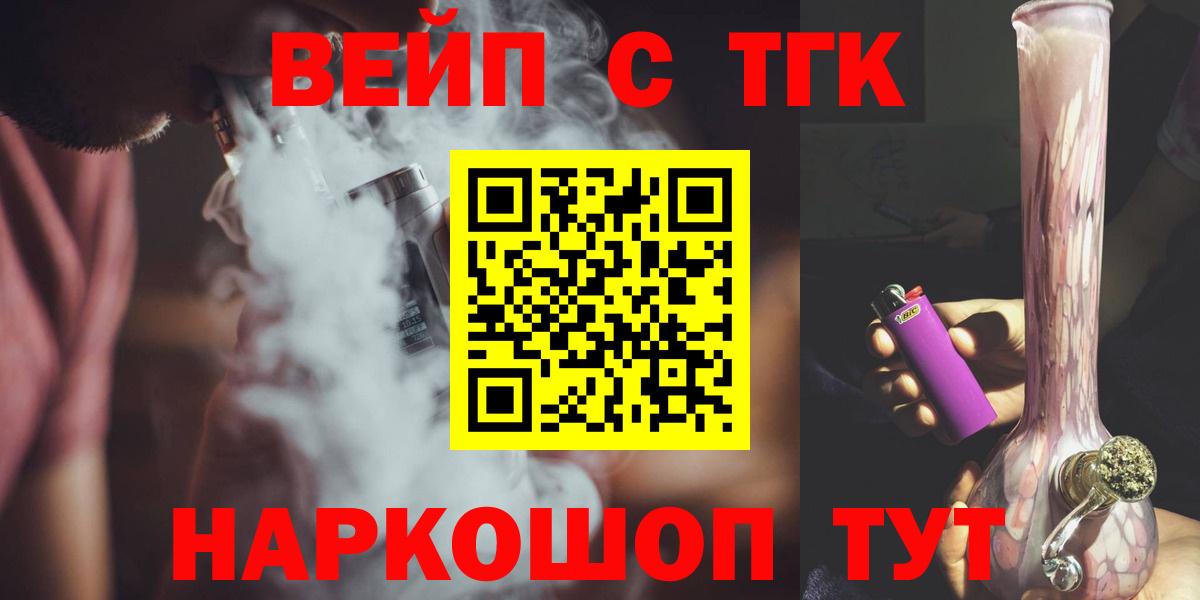 Дистиллят ТГК жижа  Вход с VPN  Усть-Илимск  ТГК вейп 